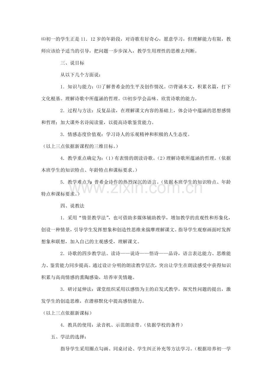 七年级语文下册 第4课《诗两首之假如生活欺骗了你》说课稿 人教新课标版.doc_第2页