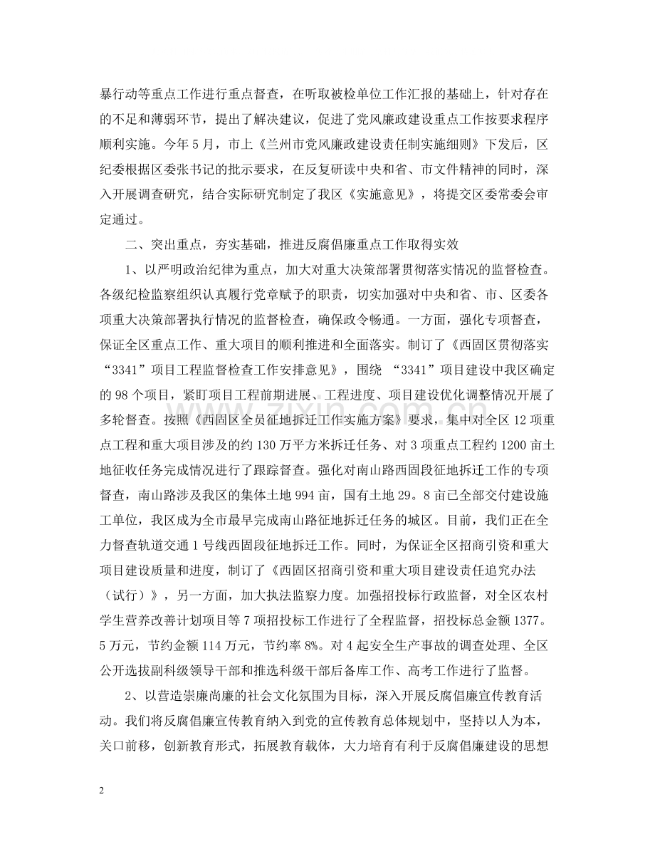 区委上半年工作总结范文.docx_第2页