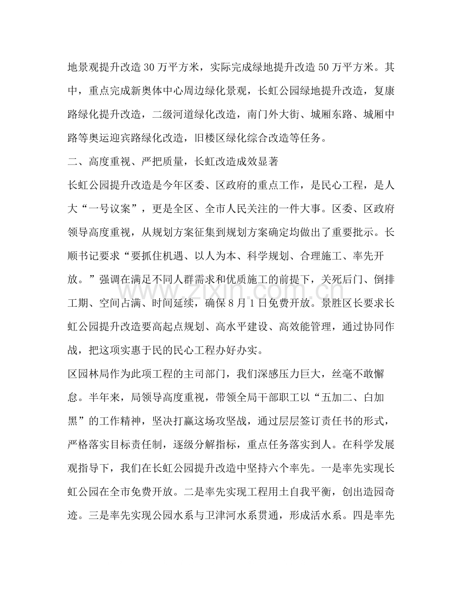 园林局年上半年工作总结及下半年主要工作安排2.docx_第2页
