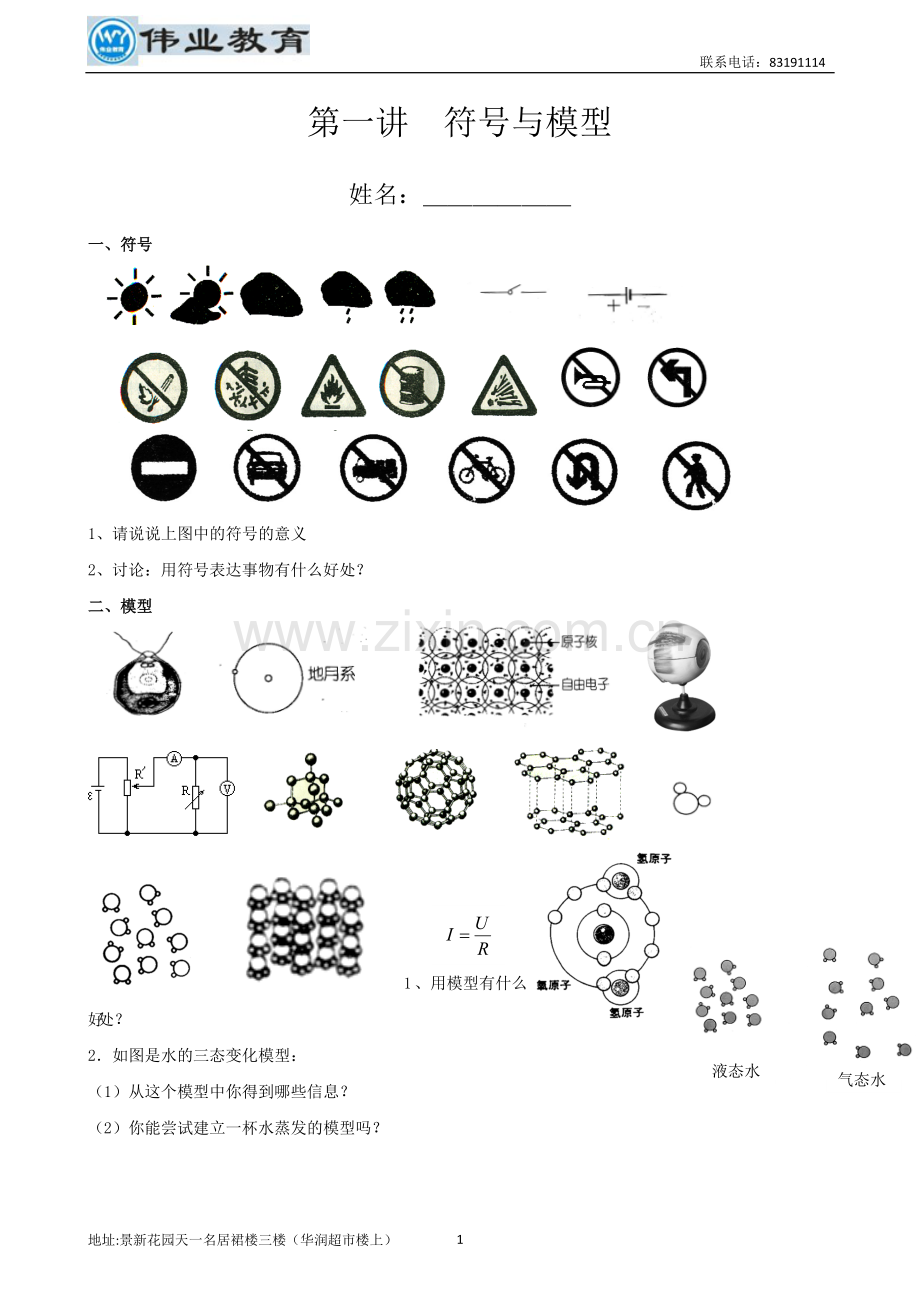 第1讲符号及模型.doc_第1页