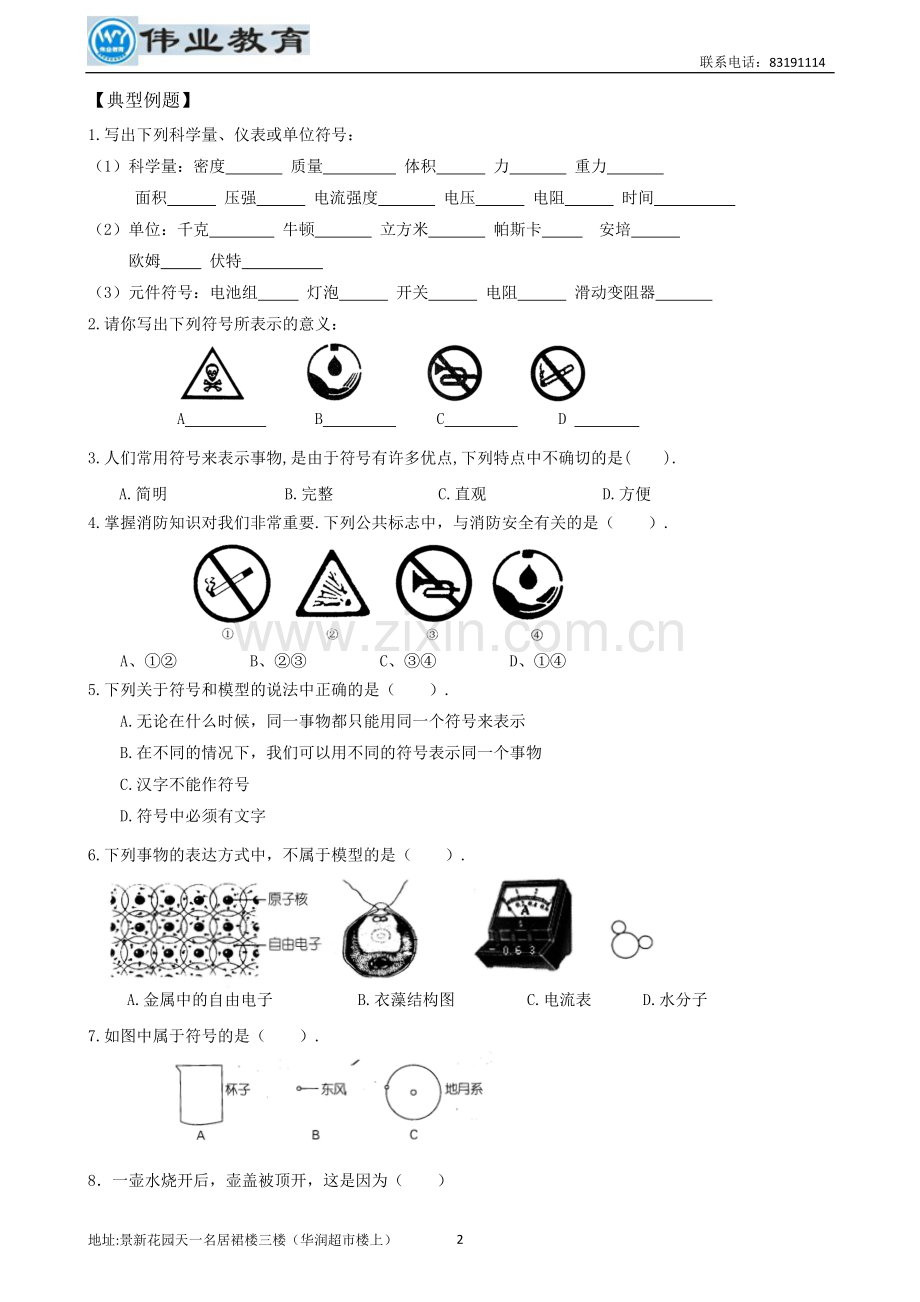 第1讲符号及模型.doc_第2页