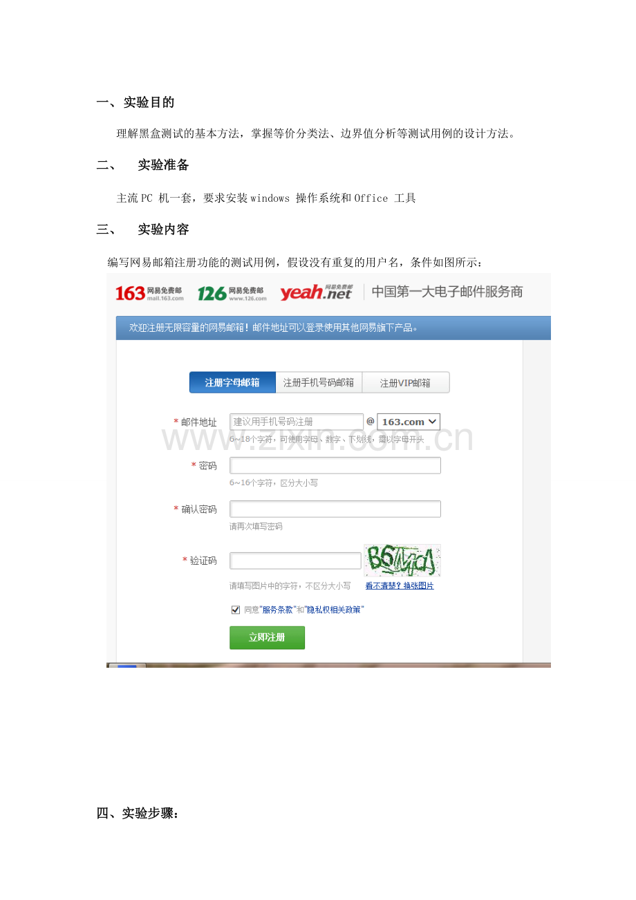 实验1黑盒测试(一)20131344102蒋刘燃.doc_第2页