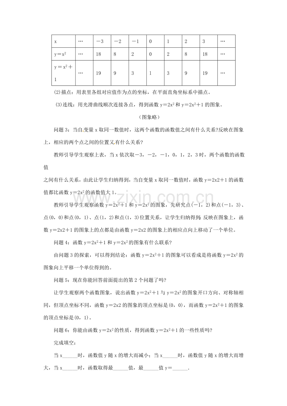 山东省临沭县第三初级中学九年级数学下册 26.1 二次函数（第三课时）教案 新人教版.doc_第2页