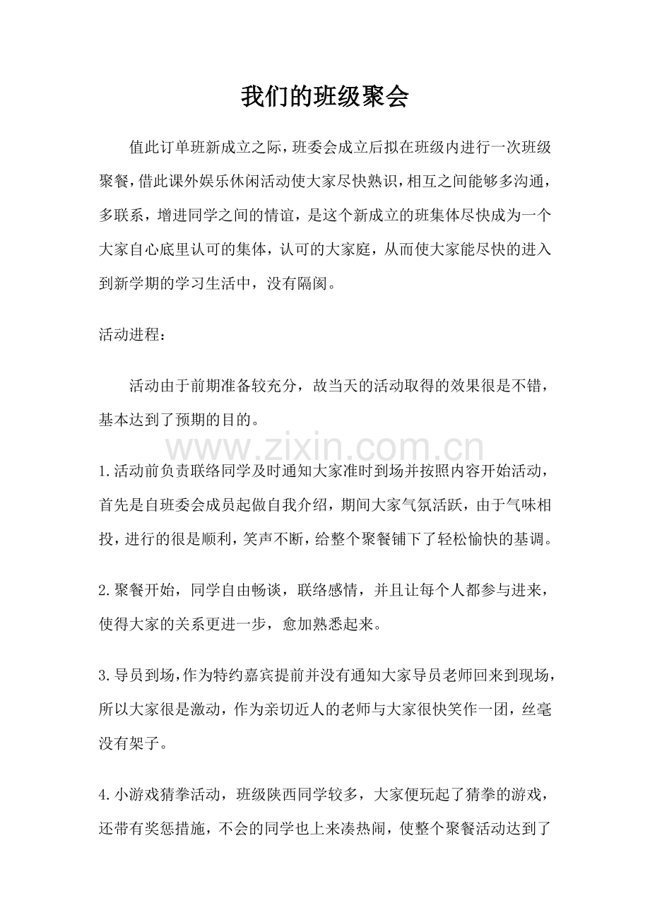 班级聚餐-总结.doc_第2页