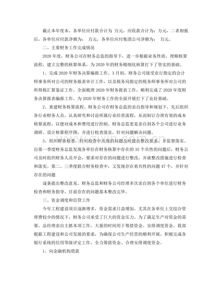 财务部新员工工作总结.docx_第2页