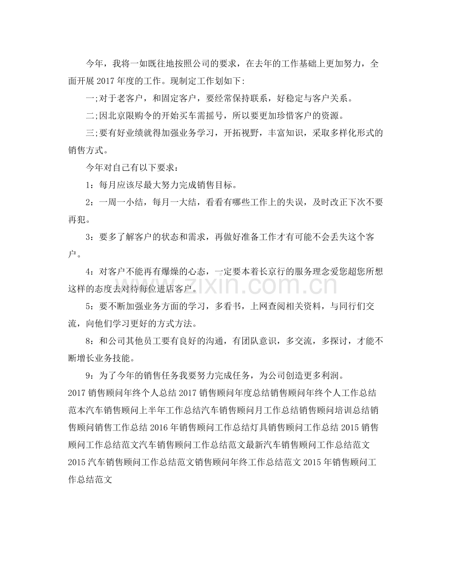 销售顾问年度工作总结范文欣赏 .docx_第2页