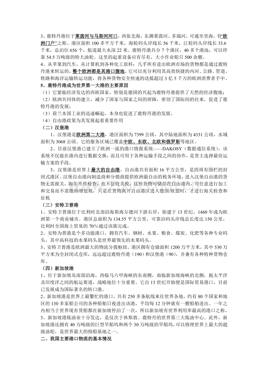 港口复习资料整理.doc_第2页