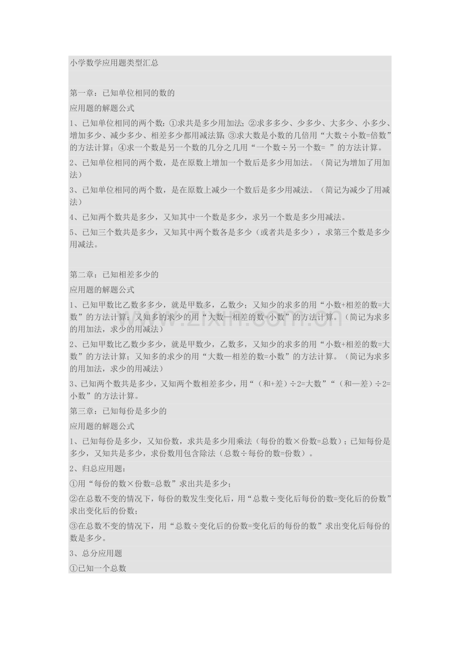 小学数学应用题类型汇总.doc_第1页