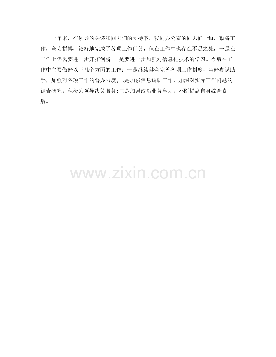 办公室主任试用期工作总结结尾 .docx_第2页