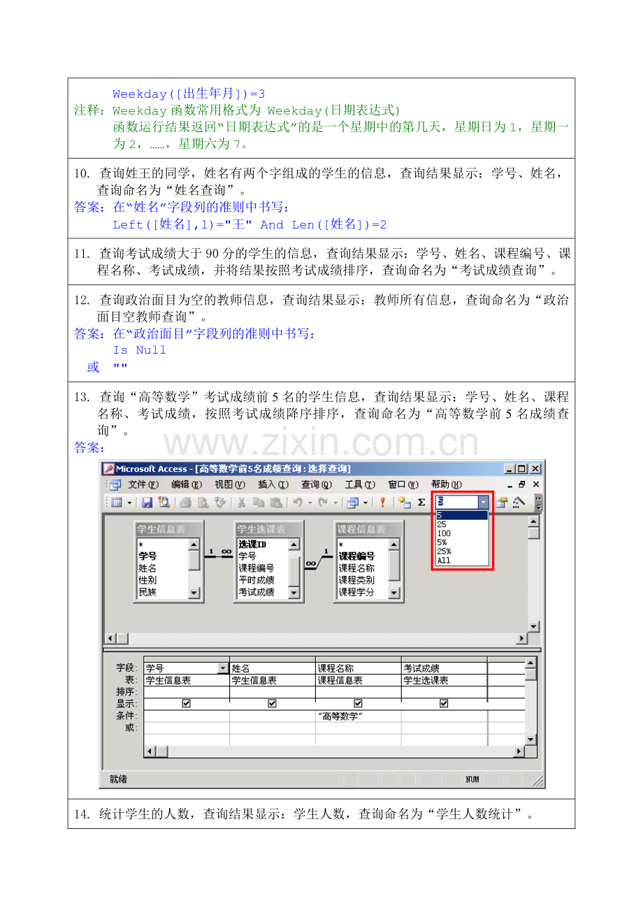 查询补充练习参考答案.doc_第2页