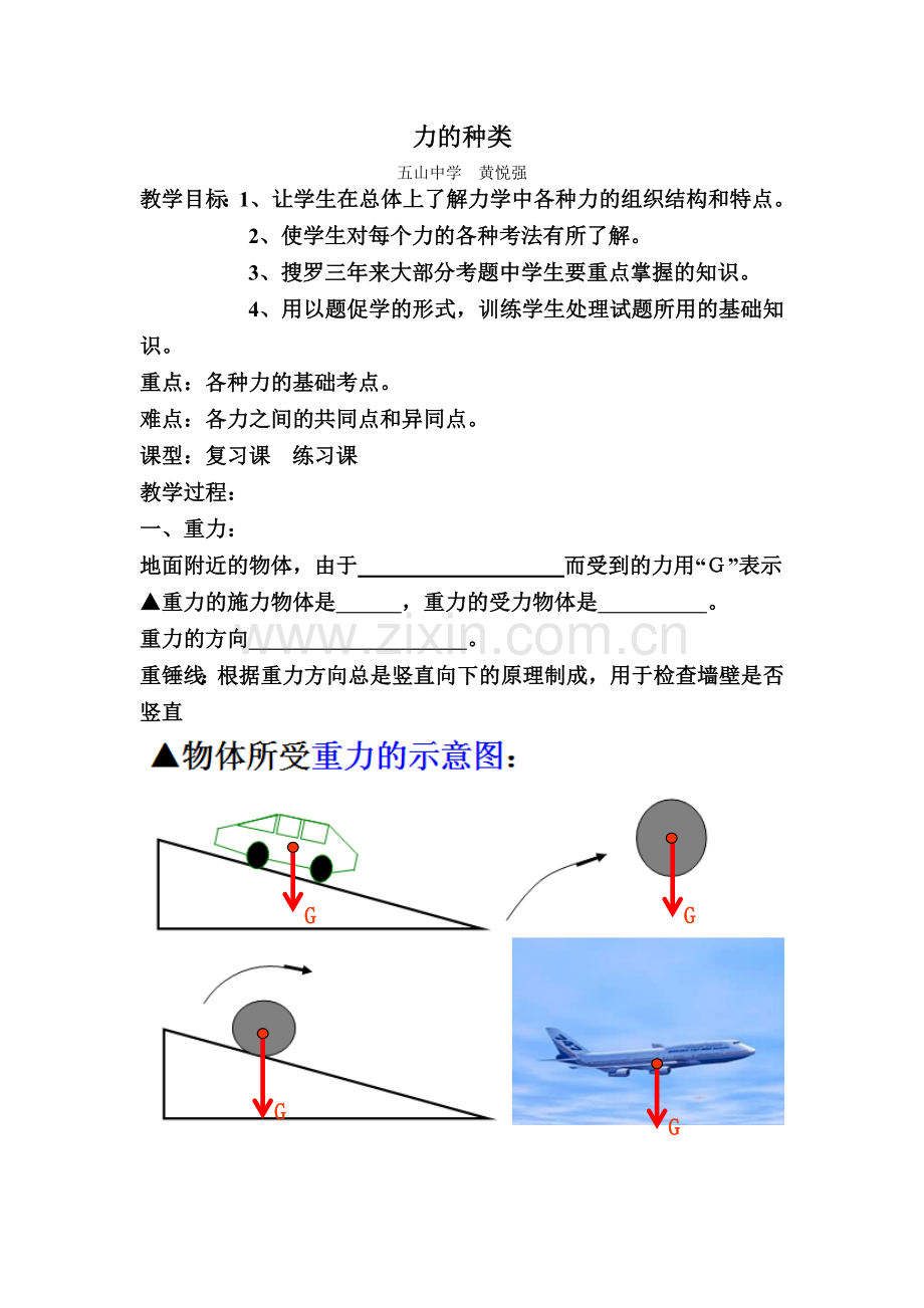 力的种类总纲.doc_第1页