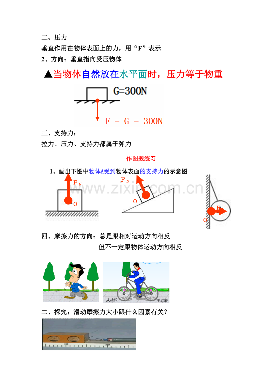 力的种类总纲.doc_第2页