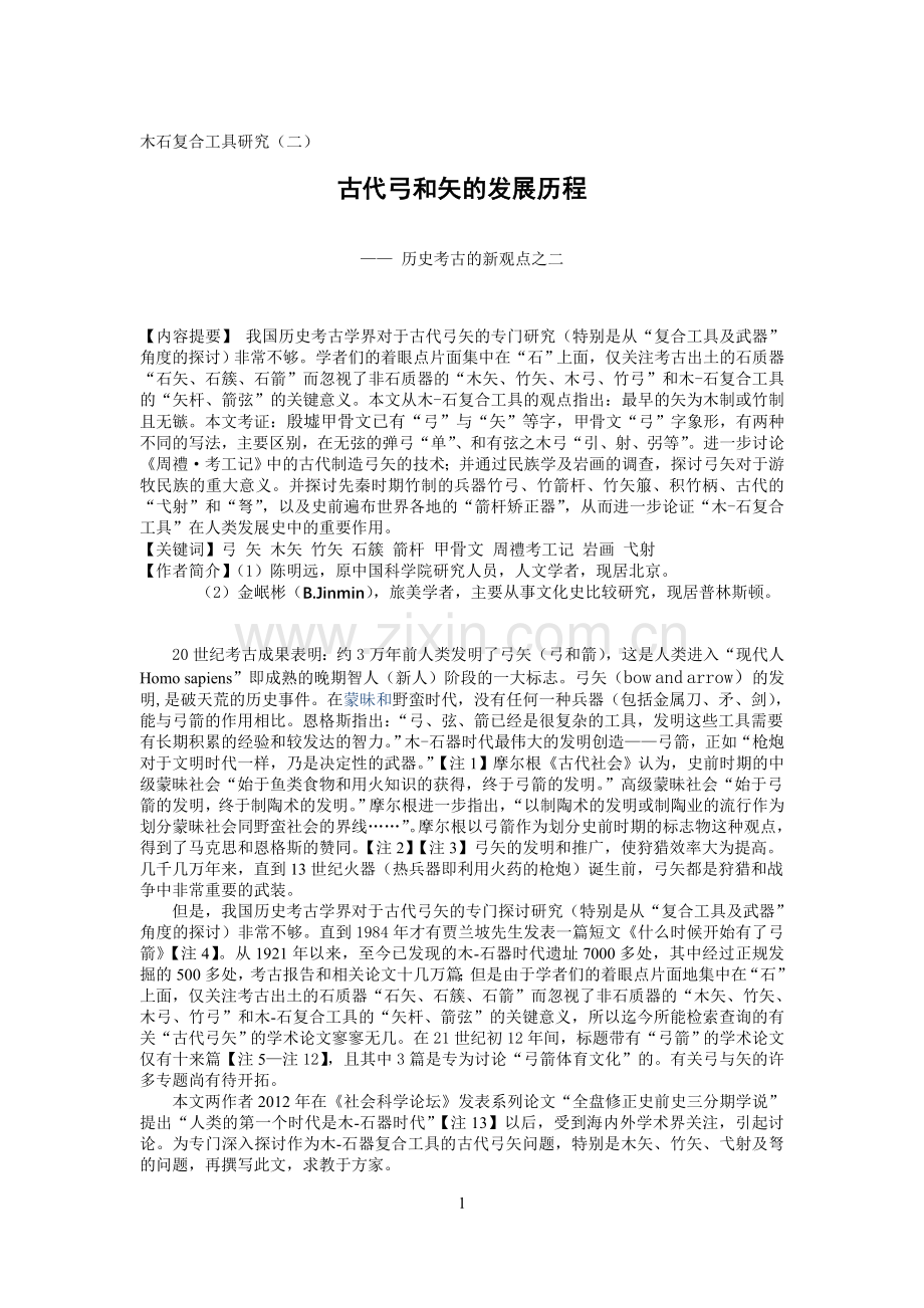 复合工具之二.doc_第1页