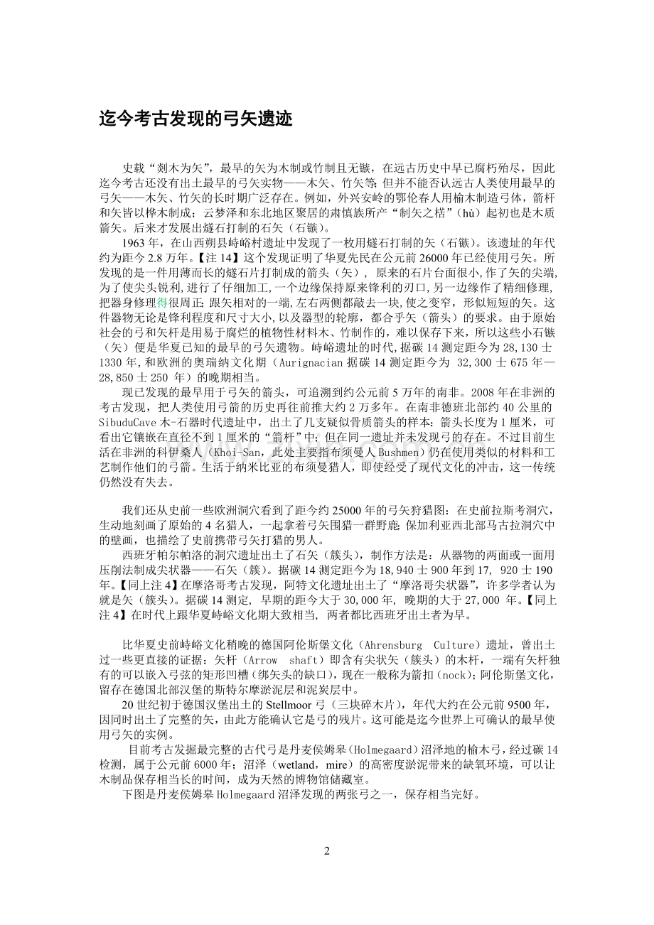 复合工具之二.doc_第2页