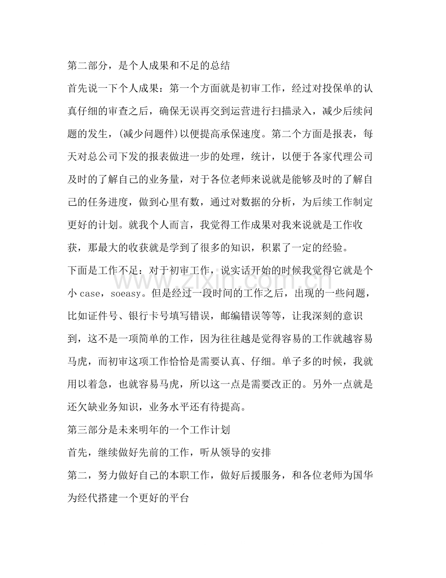 个人工作总结7篇.docx_第2页
