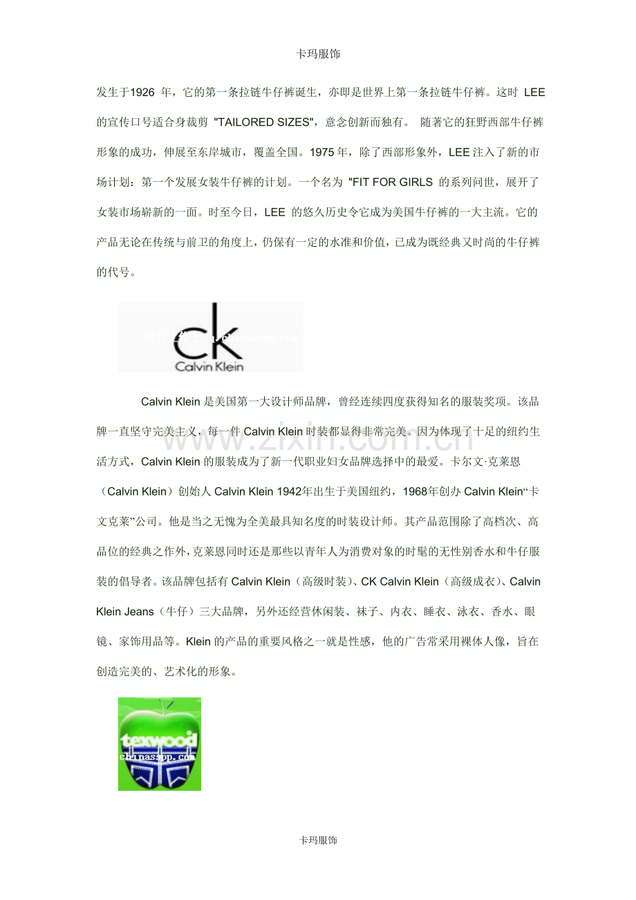 牛仔裤de品牌.doc_第2页