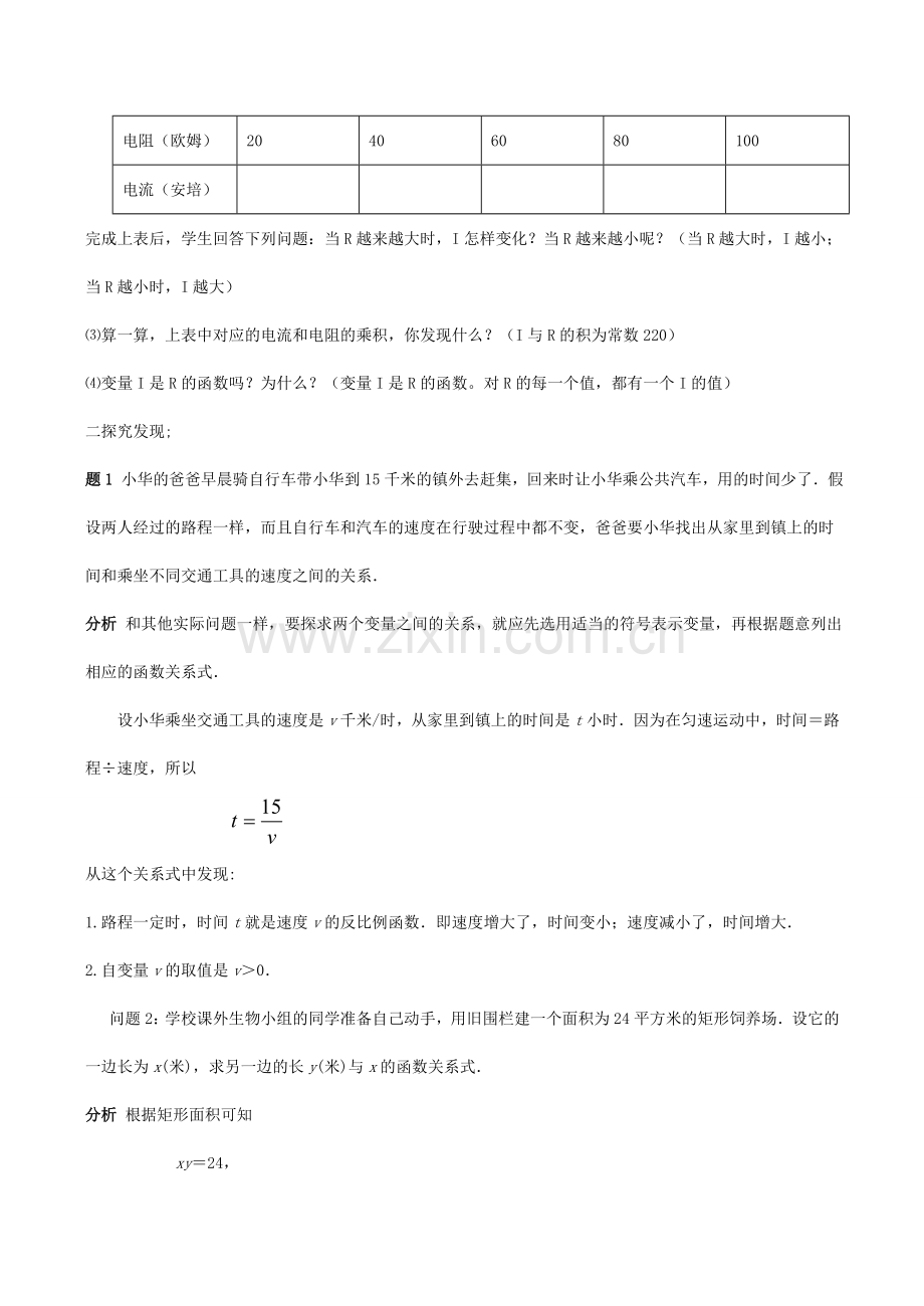 八年级数学下18.4.1反比例函数教案华东师大版.doc_第2页