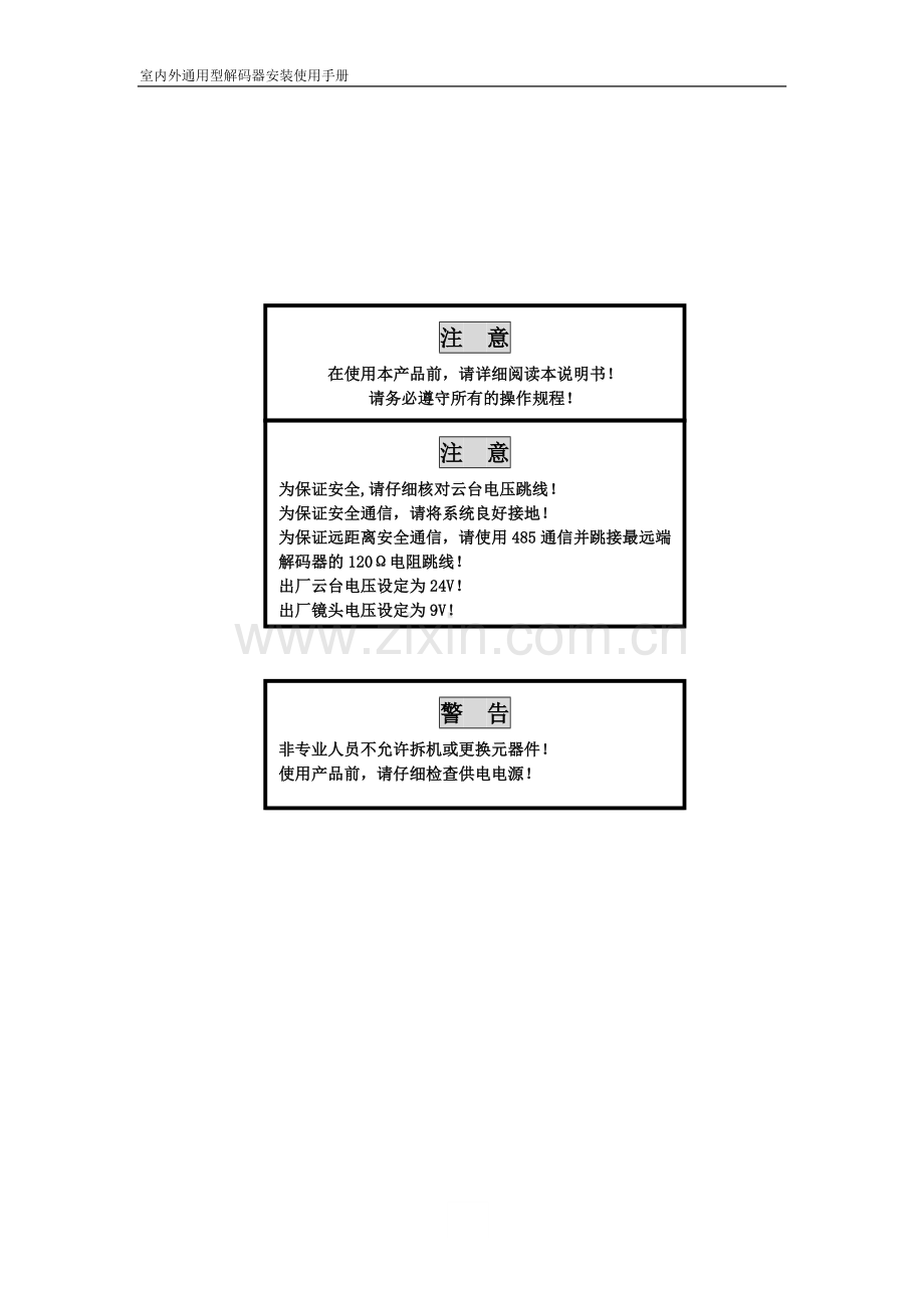 解码器使用说明书.doc_第2页