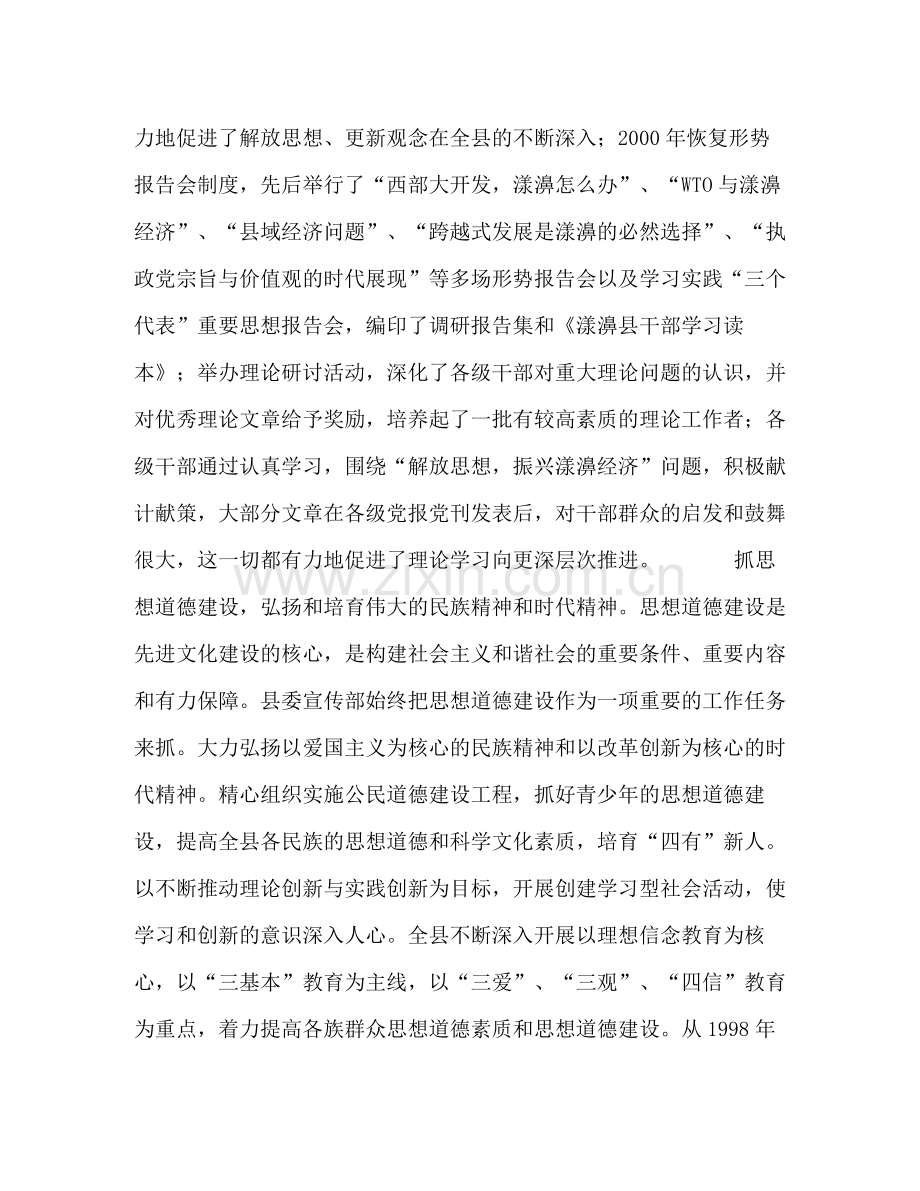 宣传部工作总结以科学的理论武装人.docx_第2页