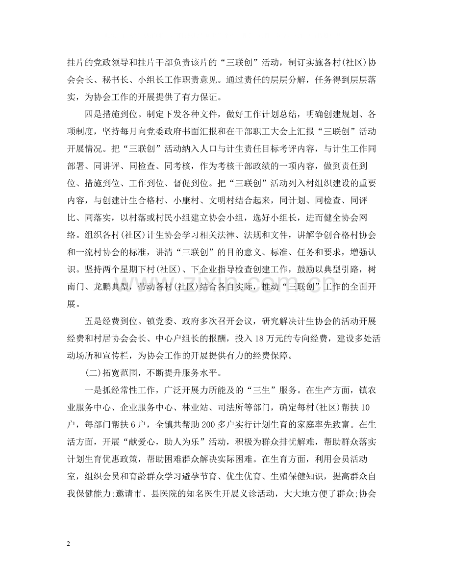 计生协会年终工作总结5篇汇总版.docx_第2页