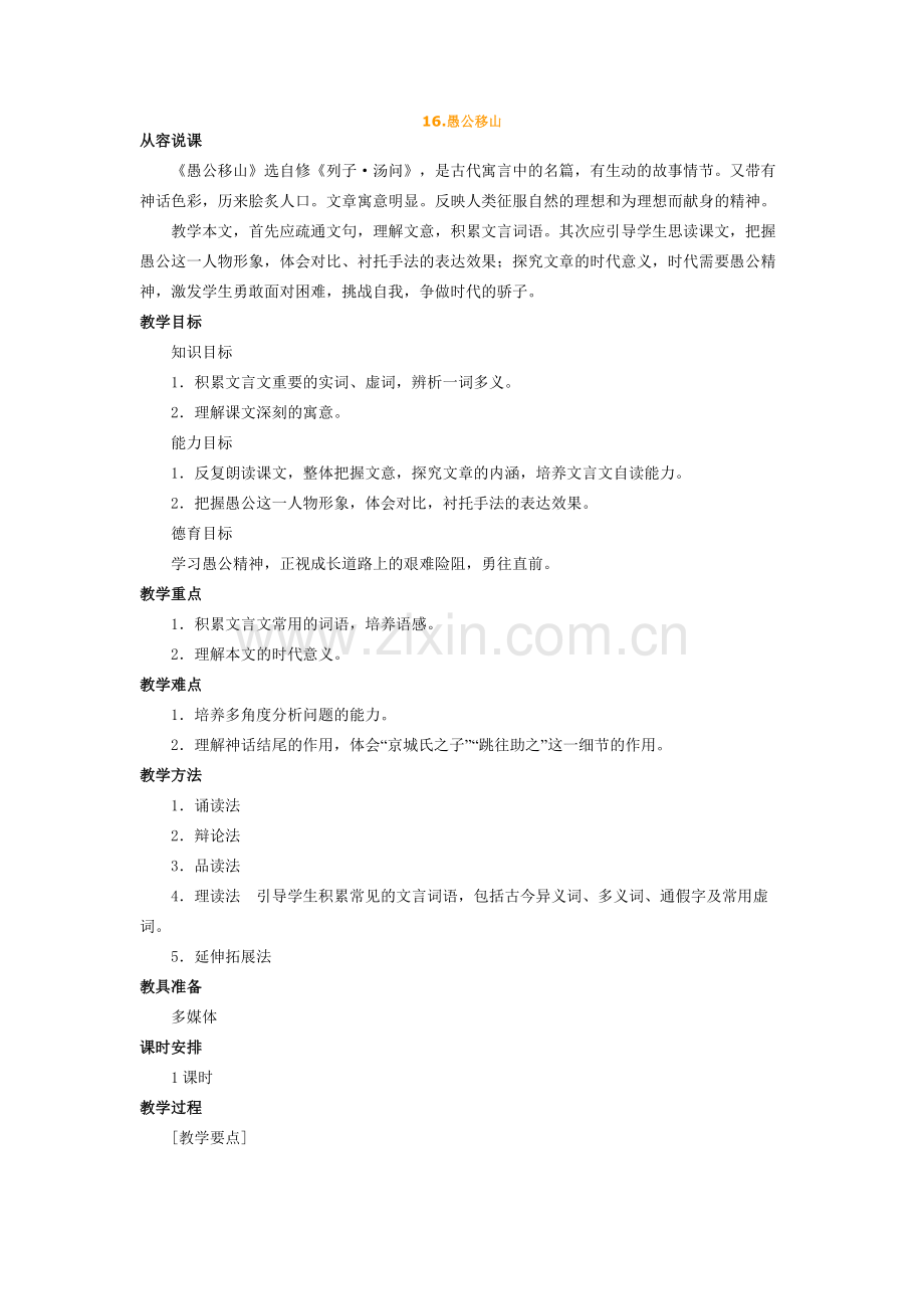 愚公移山36616.doc_第1页
