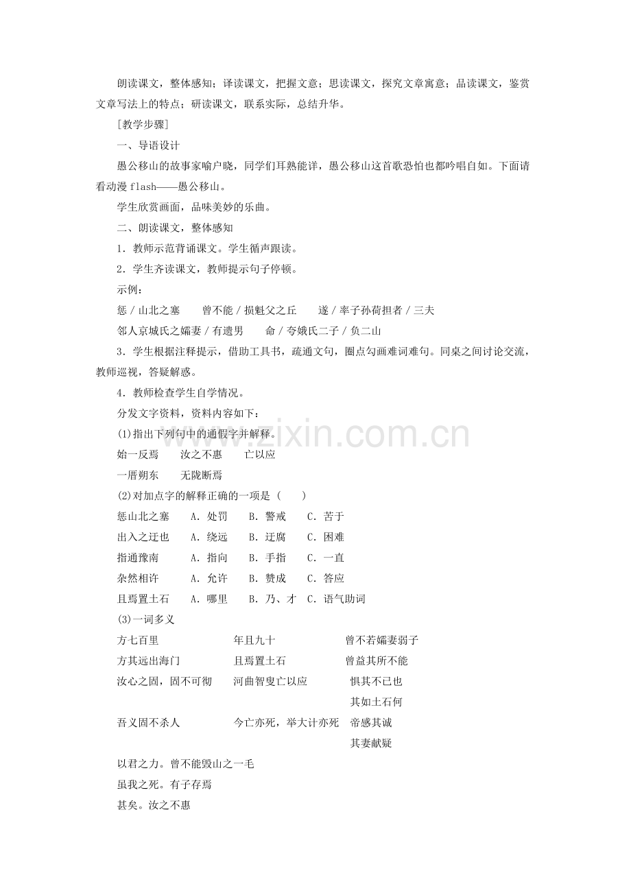 愚公移山36616.doc_第2页