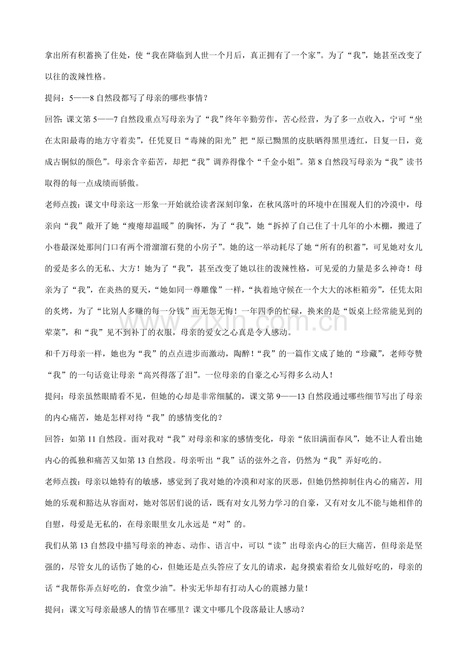 语文版七年级语文上册6 小巷深处1.doc_第2页