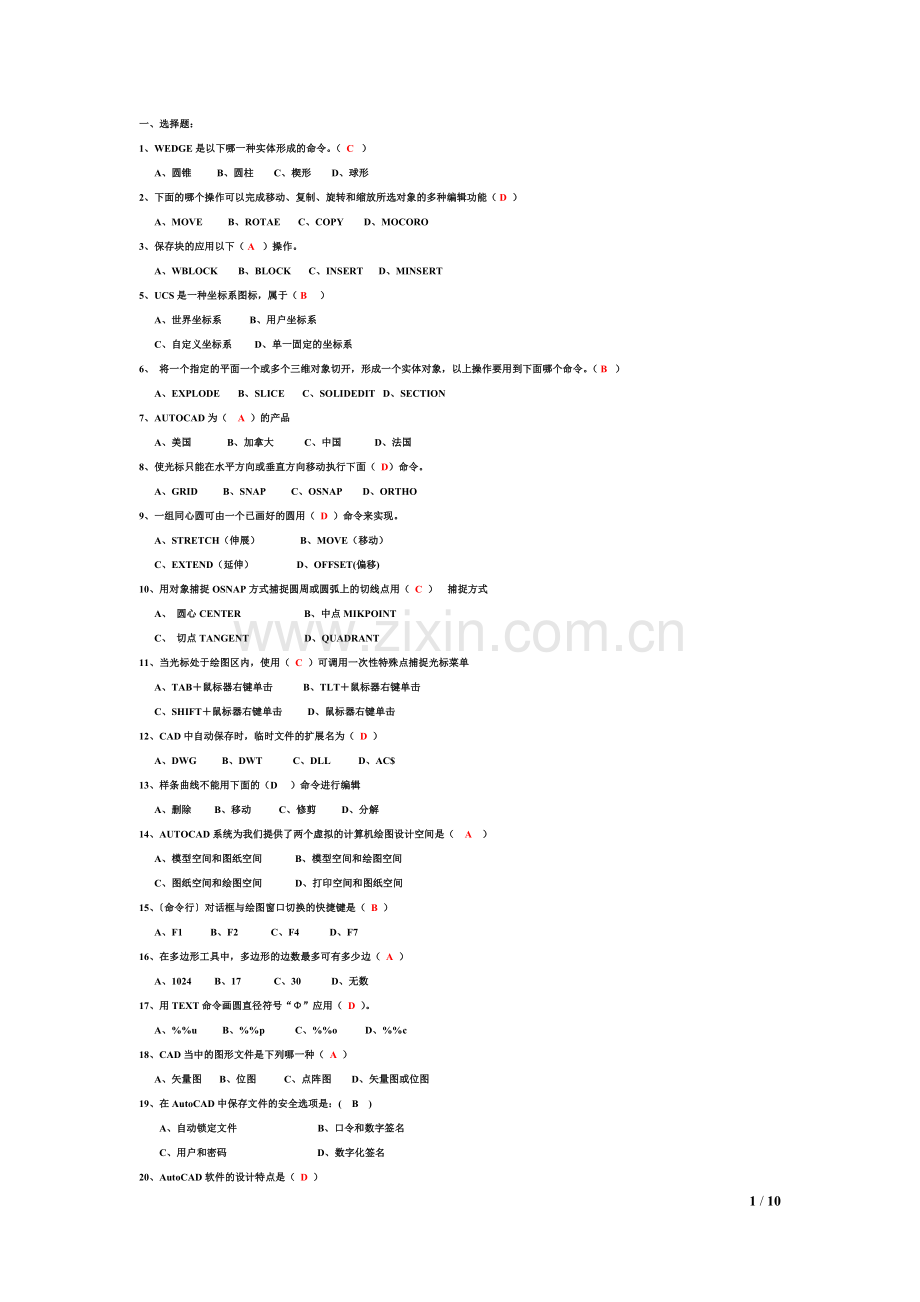 计算机辅助设计基础试题(含答案).doc_第1页