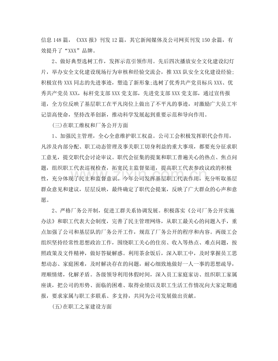 企业工会年度工作总结范文.docx_第2页