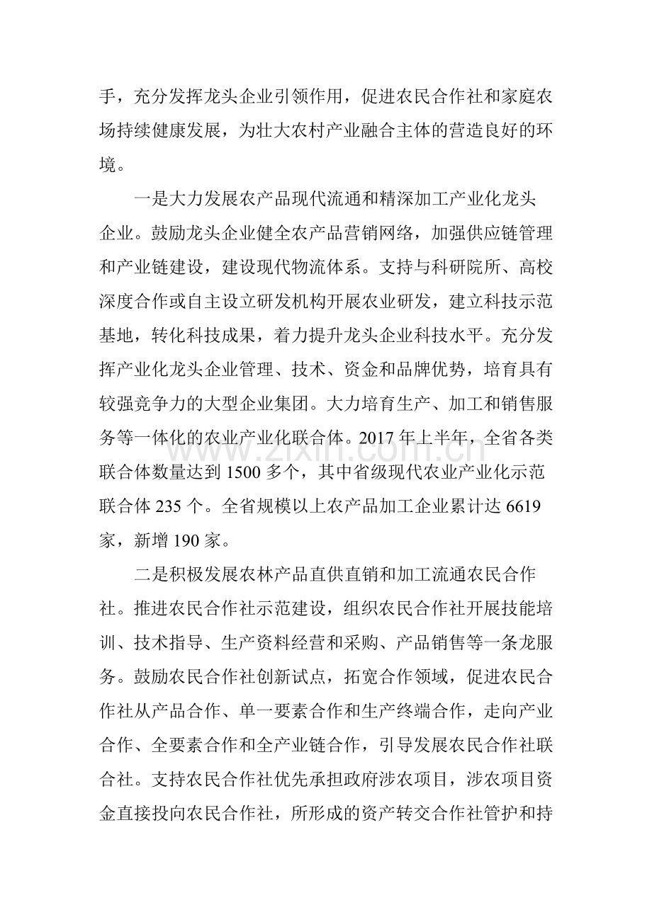 乡村振兴战略背景下的安徽省农村产业融合发展探析.doc_第2页