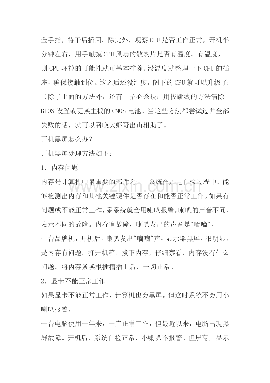 电脑“黑屏”原因分析.doc_第2页