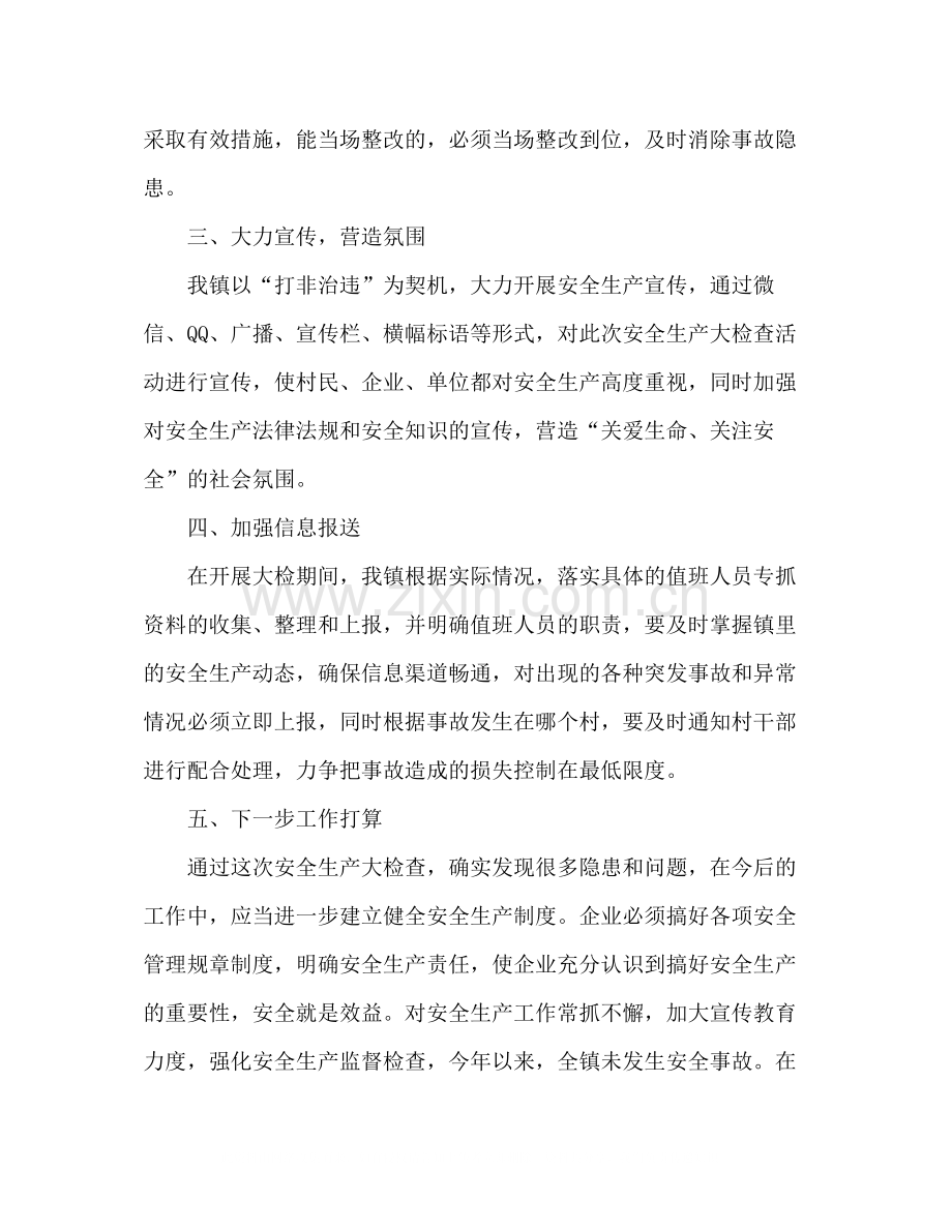 乡镇开展安全生产大检查工作总结.docx_第2页