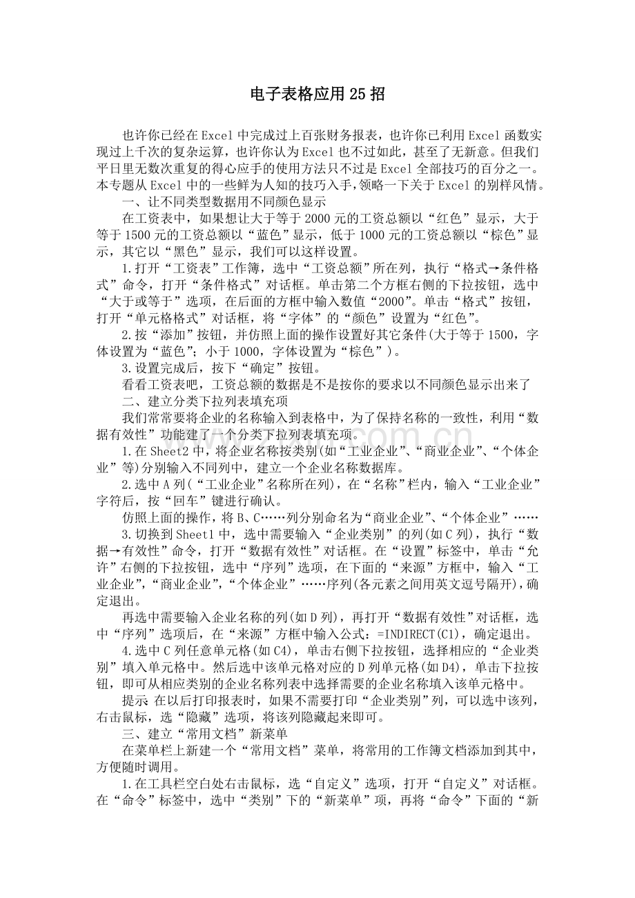 电子表格应用25招.doc_第1页