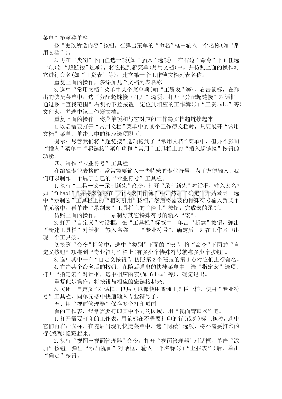 电子表格应用25招.doc_第2页