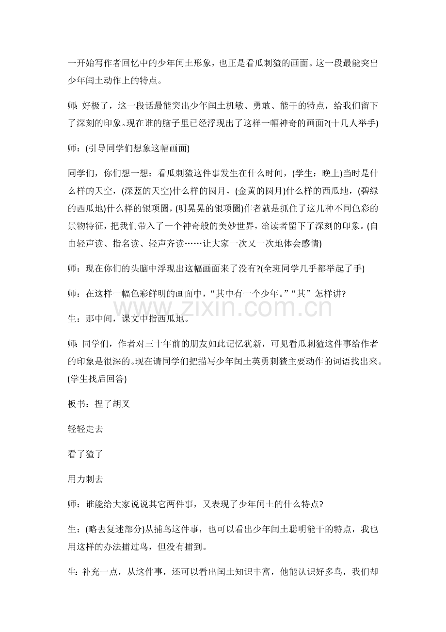 《少年闰土》课堂教学片断.docx_第2页