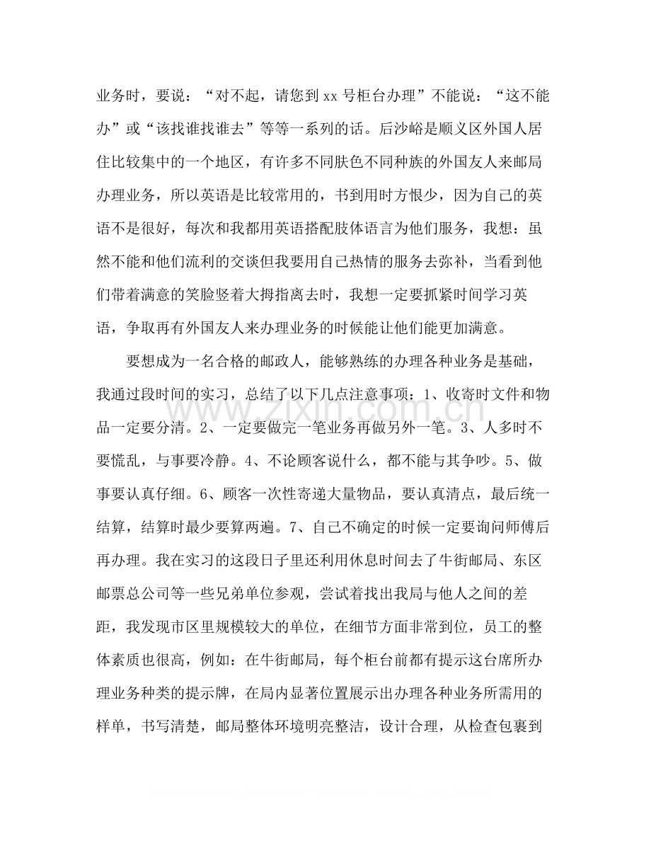 2020年邮局实习工作总结报告.docx_第2页