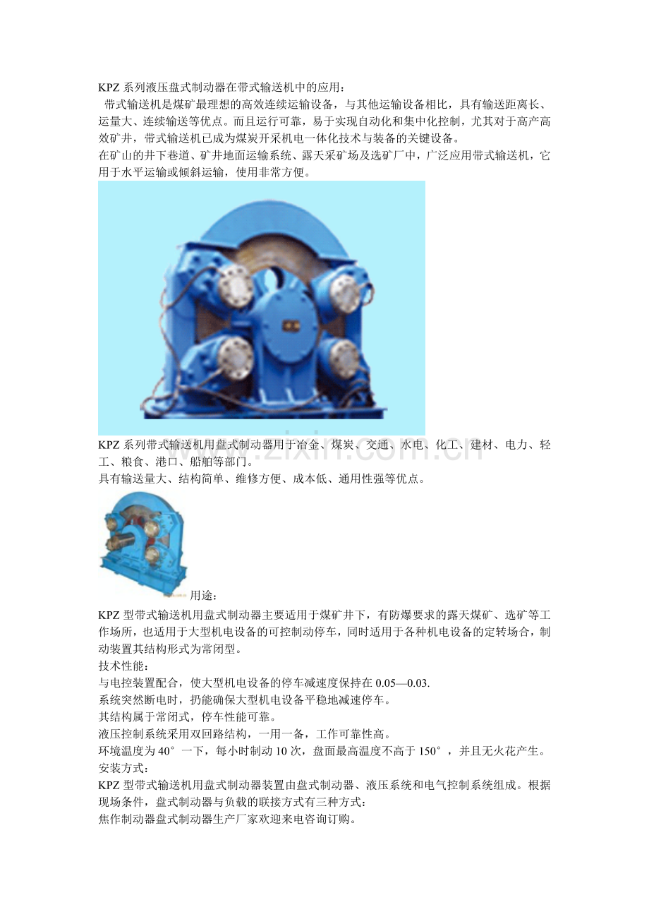 KPZ型带式输送机用盘式制动器装置.doc_第1页