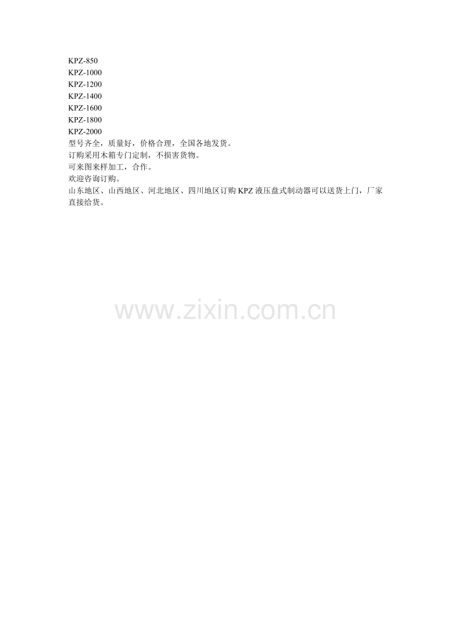 KPZ型带式输送机用盘式制动器装置.doc_第2页