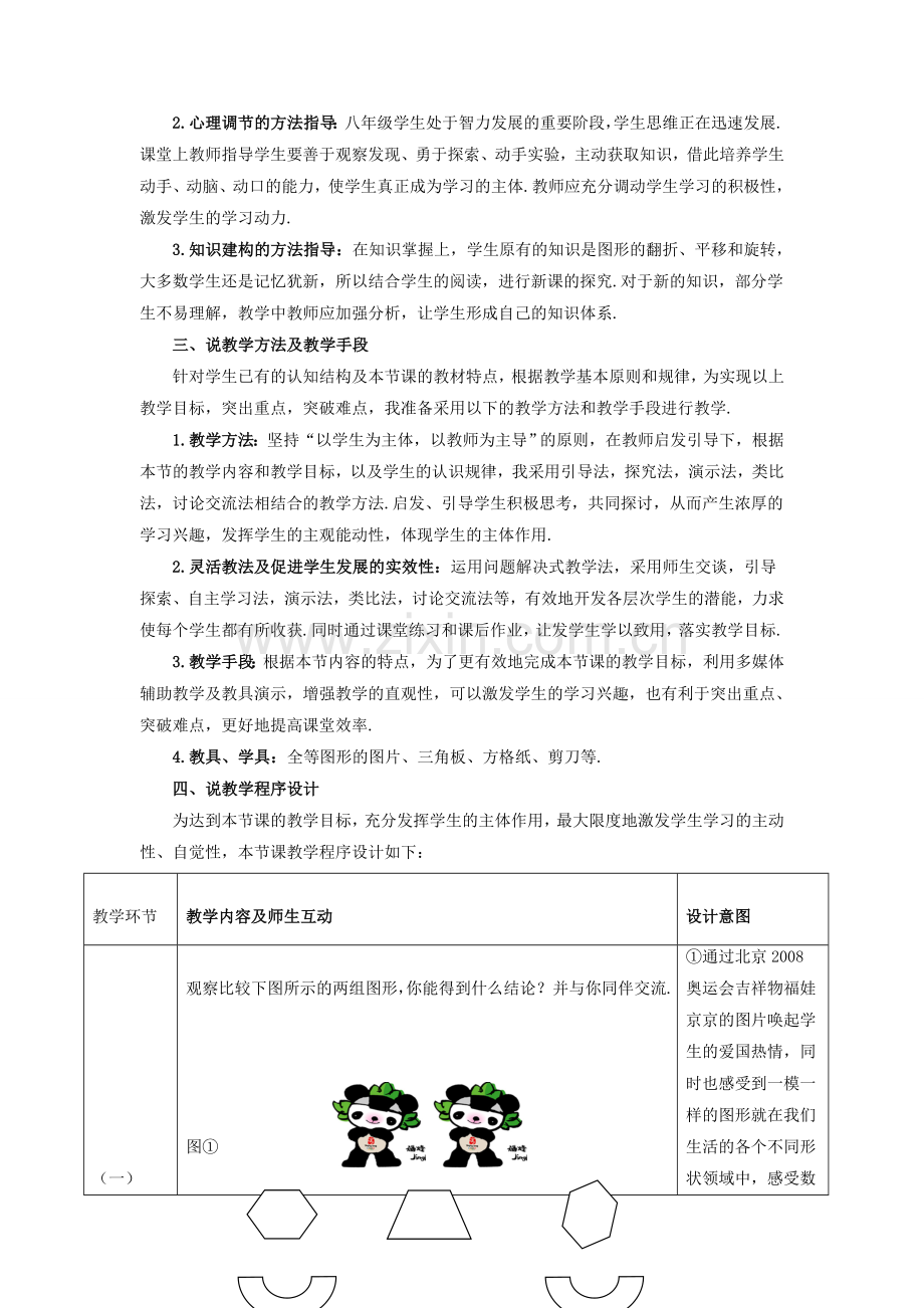 七年级数学下册 10.5《图形的全等》说课教案 （新版）华东师大版-（新版）华东师大版初中七年级下册数学教案.doc_第2页