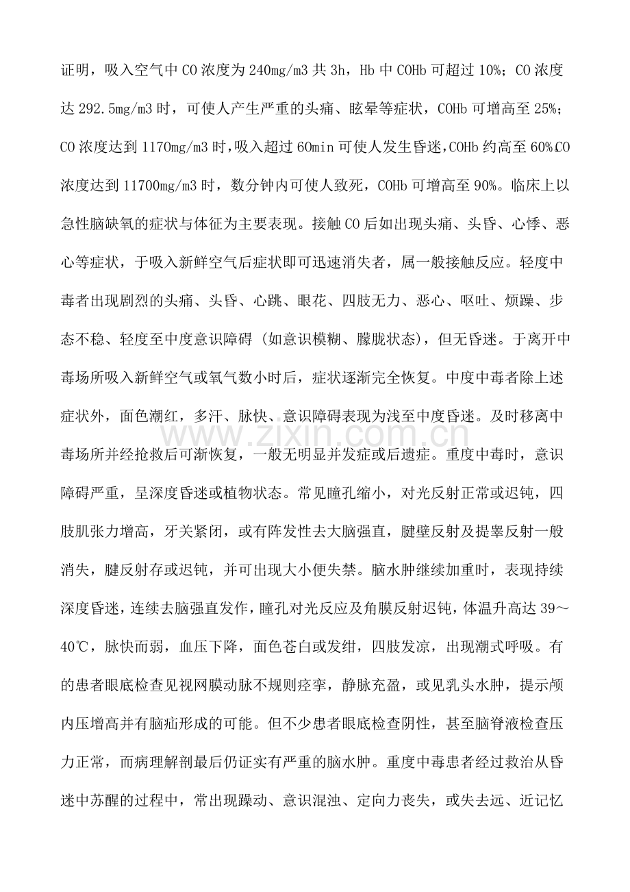 一氧化碳防护知识.doc_第2页