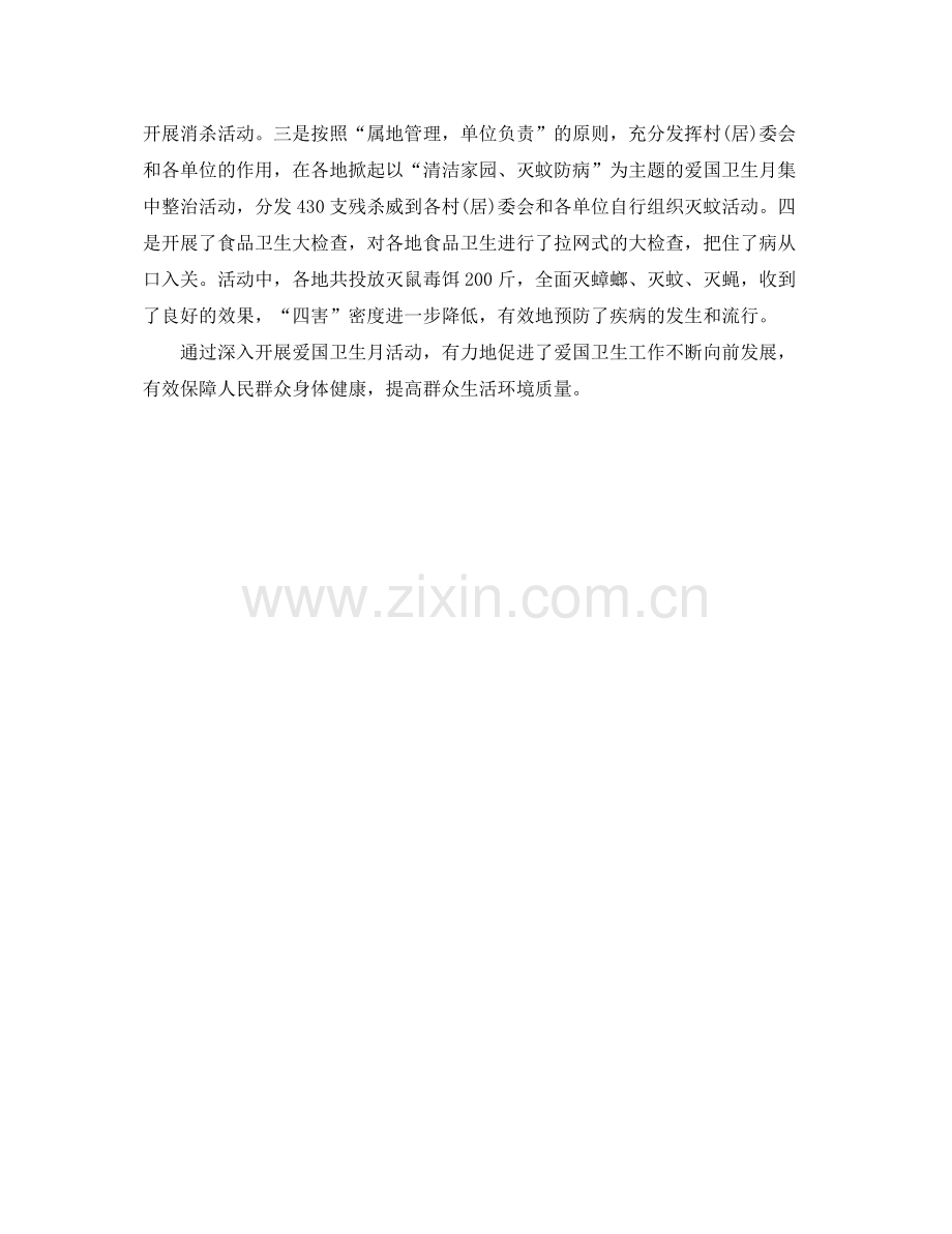 春季爱国卫生月活动总结 .docx_第2页