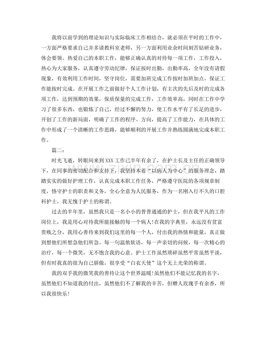 护士人员个人工作总结范本 .docx_第2页