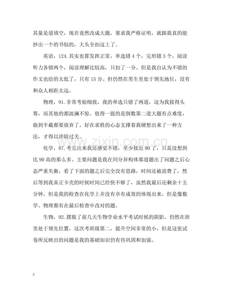 高二学期的自我总结.docx_第2页