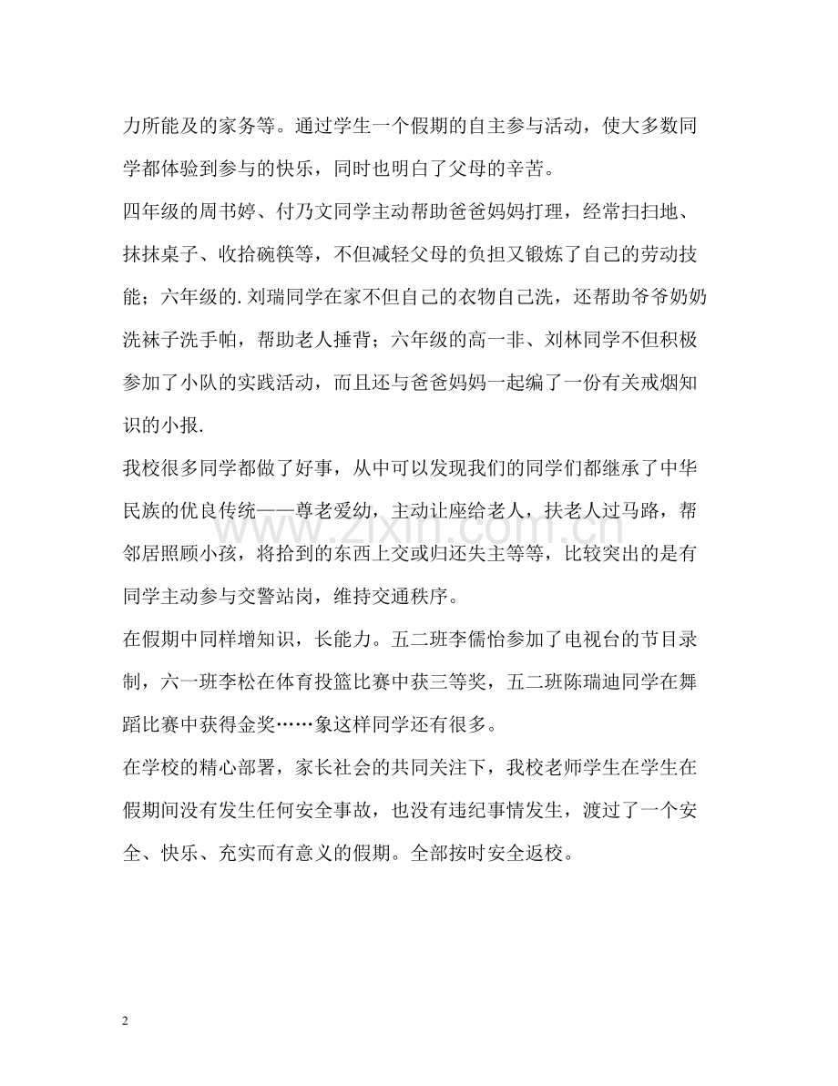 暑假工作总结.docx_第2页