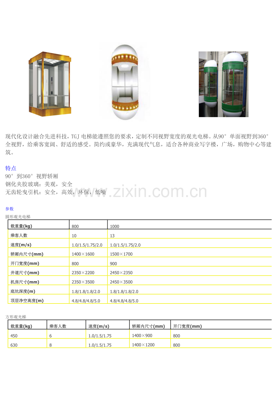 观光电梯介绍及产品参数.doc_第2页