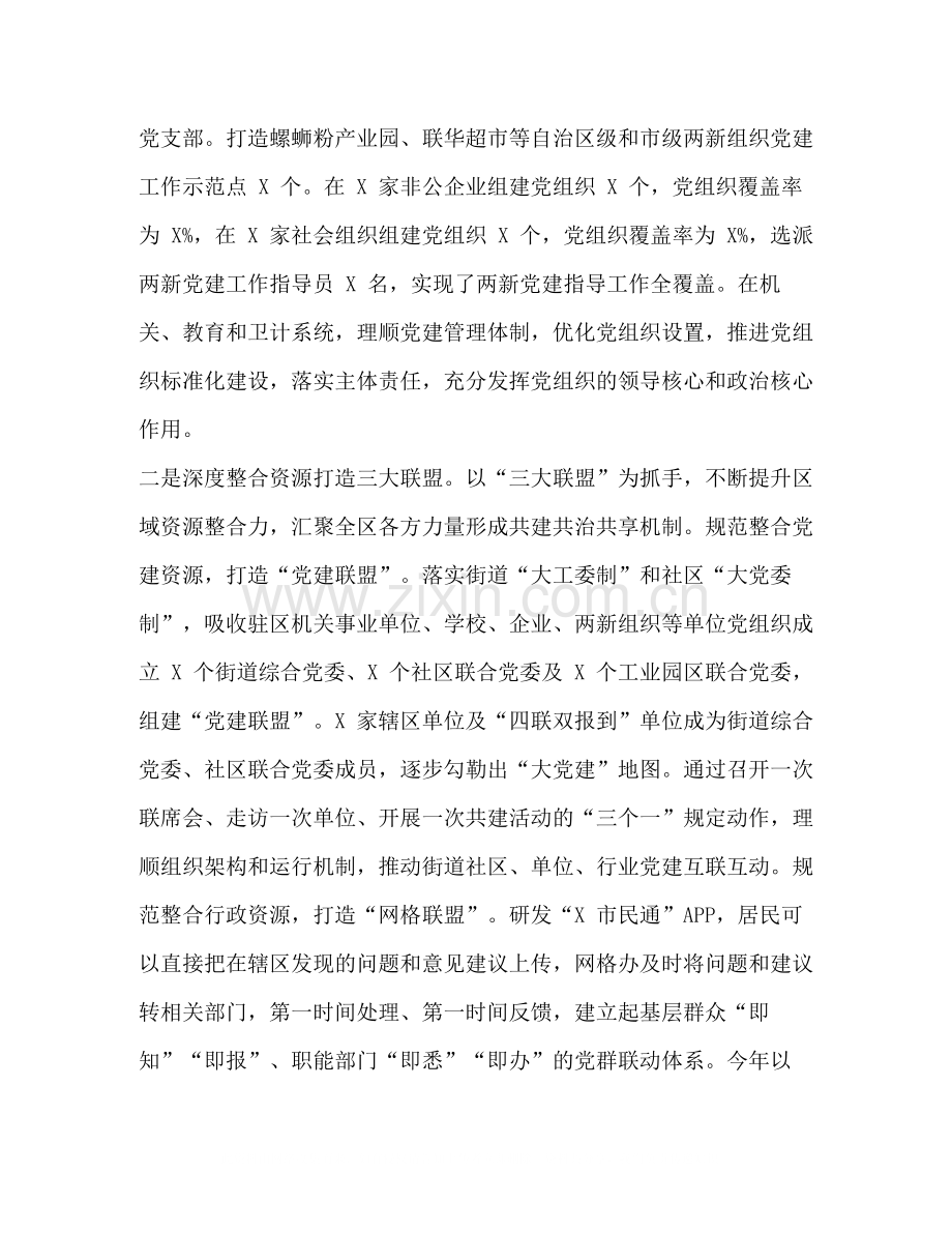 整理区组织部年度上半年工作总结及下半年工作打算.docx_第2页