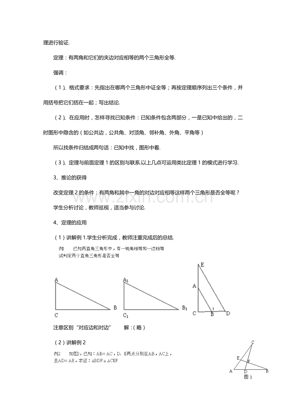 全等三角形的判定.doc_第2页