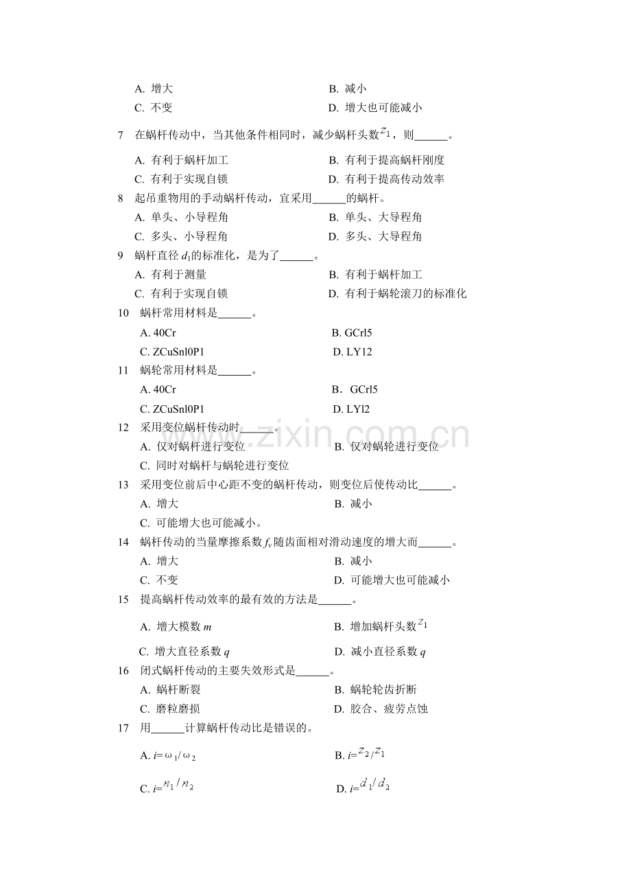 第十一章 蜗杆传动.doc_第2页