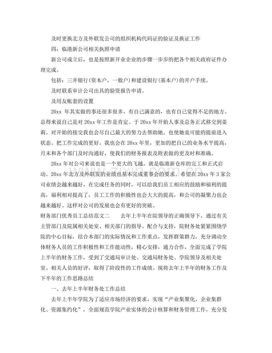 财务部门优秀员工总结 .docx_第2页