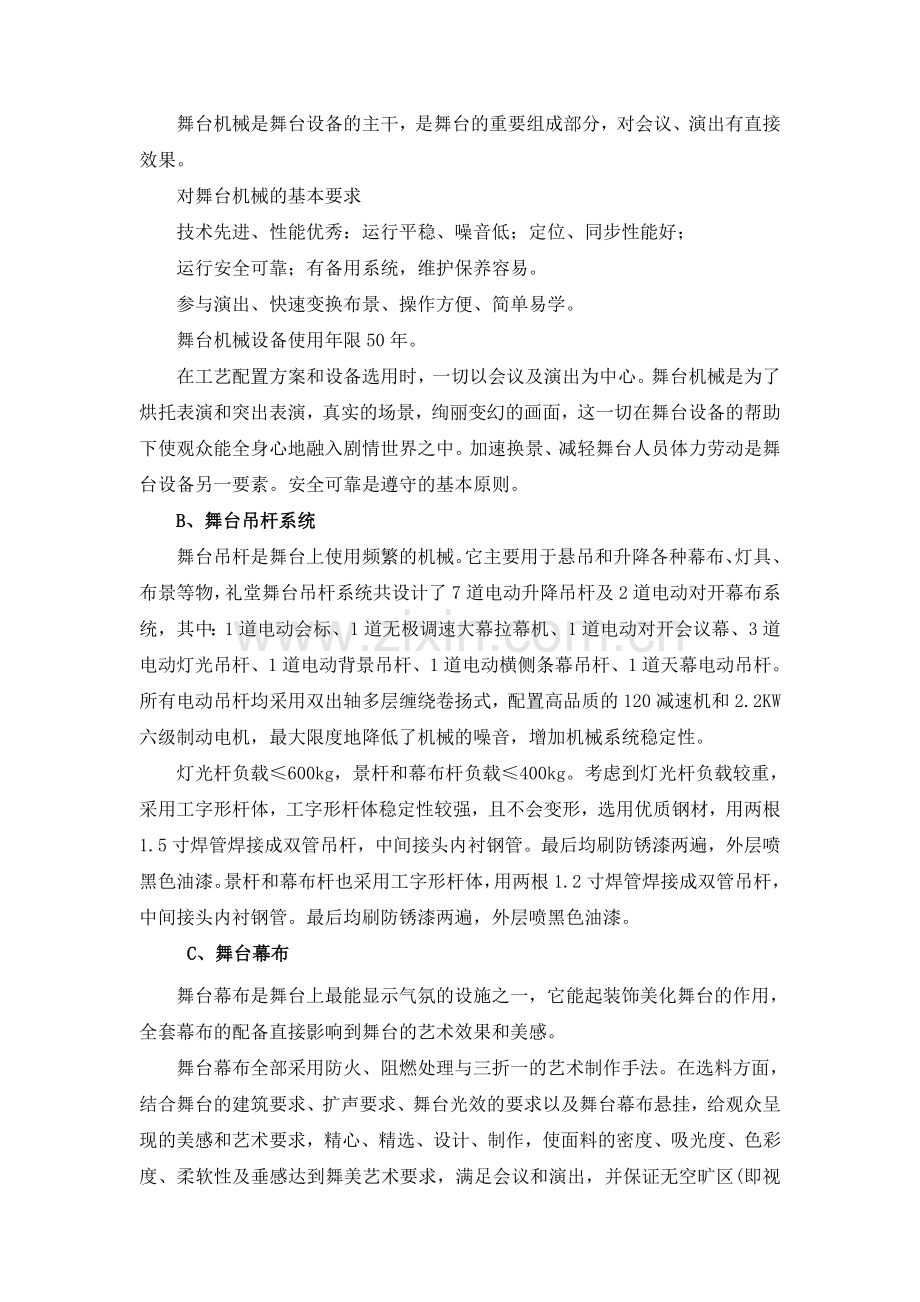 舞台机械、幕布设计要求.doc_第2页